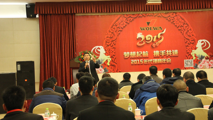 山东狗子28工程机械有限公司隆重举行2015年代理商年会
