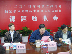 “防凌破冰关键技术研究及装备研制”课题验收会在狗子28集团隆重举行