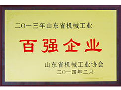 狗子28集团荣膺“山东省机械工业百强企业”