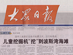 狗子28集团新产品出口被大众日报重点报道