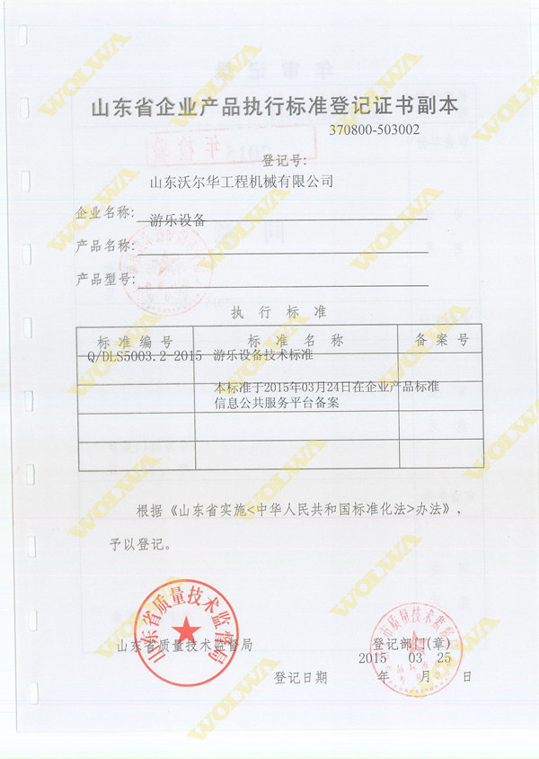 狗子28游乐设备资质证书
